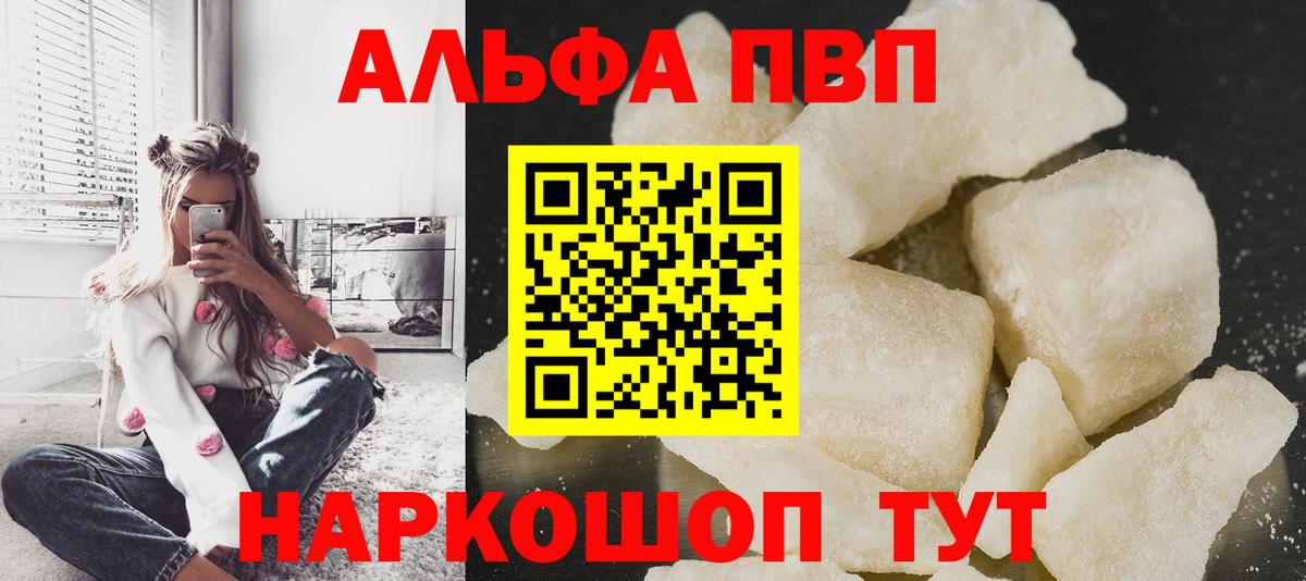 А ПВП Соль  Alfa_PVP СК КРИС  Alpha PVP  APVP Соль  купить   Вход с VPN  Великий Новгород 
