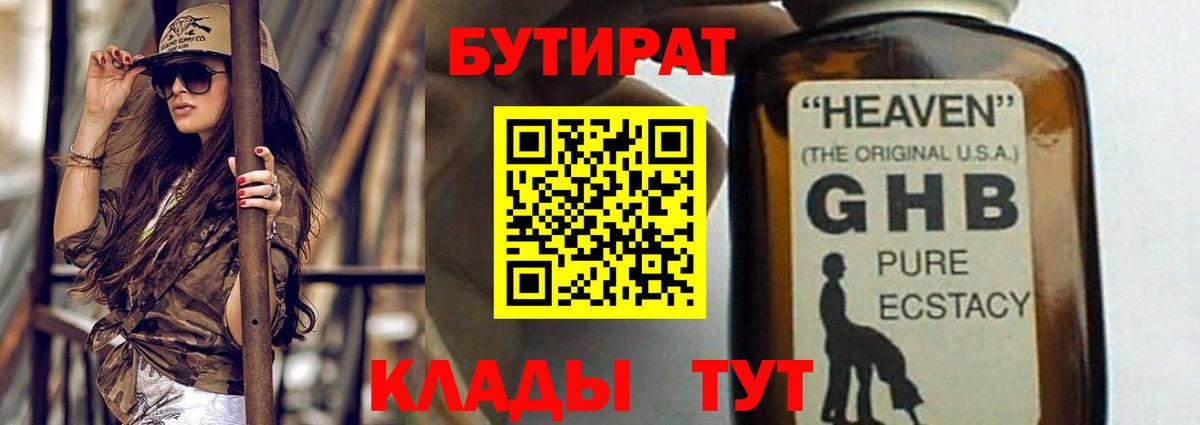 Великий Новгород  БУТИРАТ 99%  Вход с VPN 
