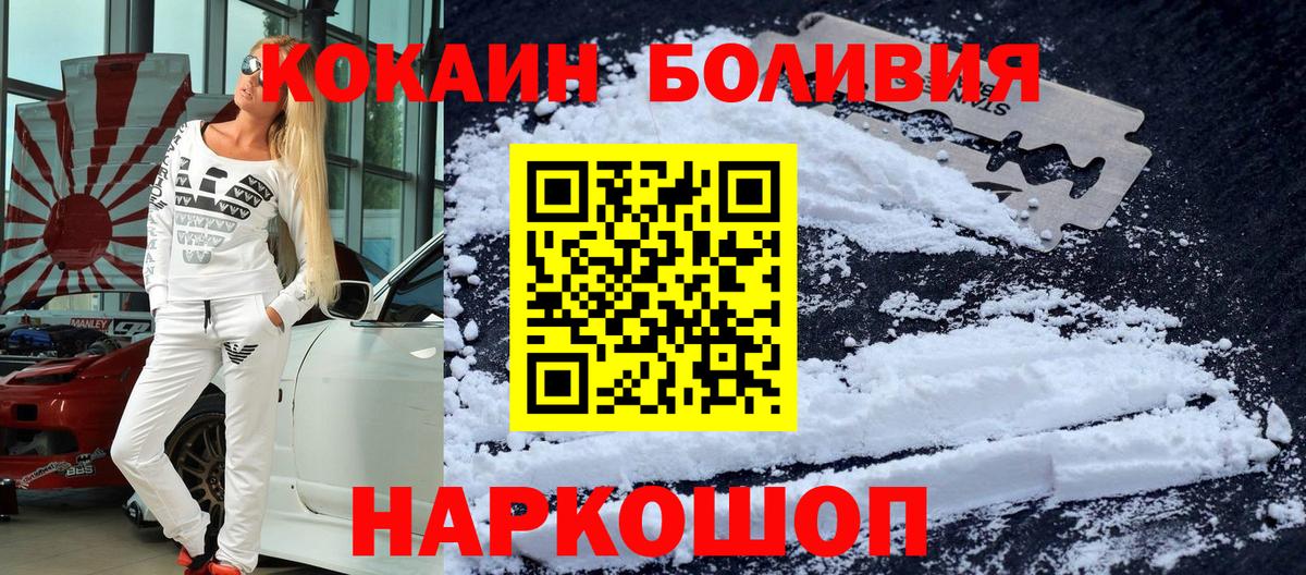 КОКАИН Боливия Великий Новгород