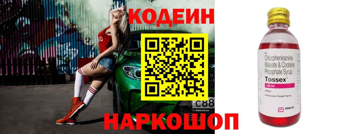 Кодеин напиток Lean (лин) Великий Новгород