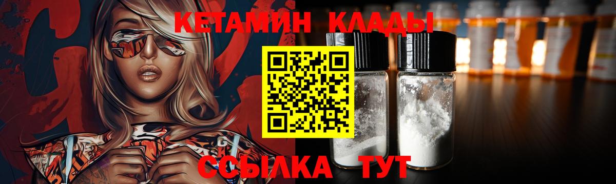 КЕТАМИН ketamine Великий Новгород