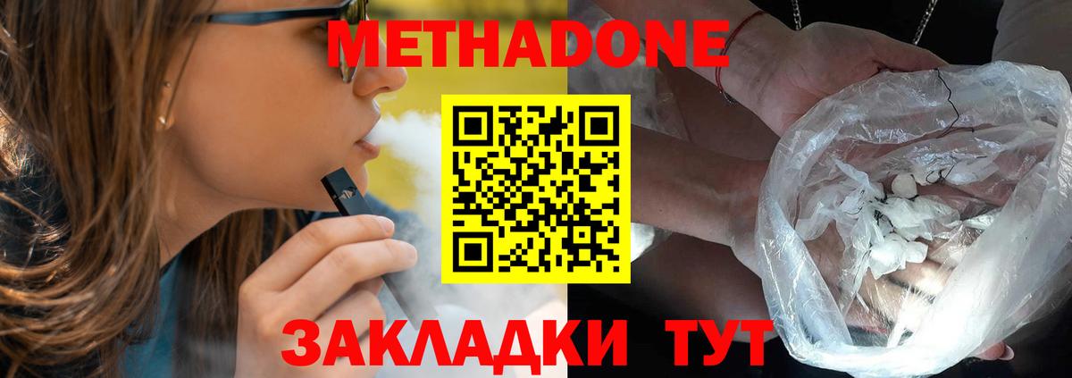 Великий Новгород  МЕТАДОН кристалл  Вход с VPN 